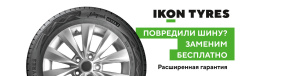 Расширенная гарантия от Ikon 2025г. Расширенная гарантия от Ikon 2025г.